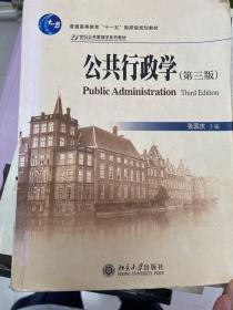 公共行政学