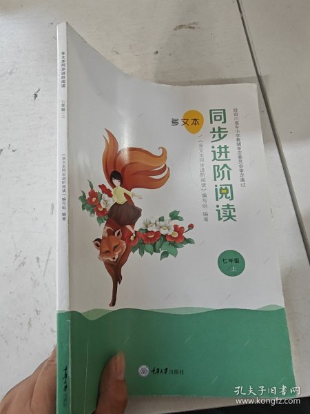 多文本同步进阶阅读七年级上