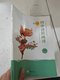 多文本同步进阶阅读七年级上