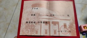 1995年 东南大学 “李元坤”奖学金 证书【有东南大学建设基金会 签章】