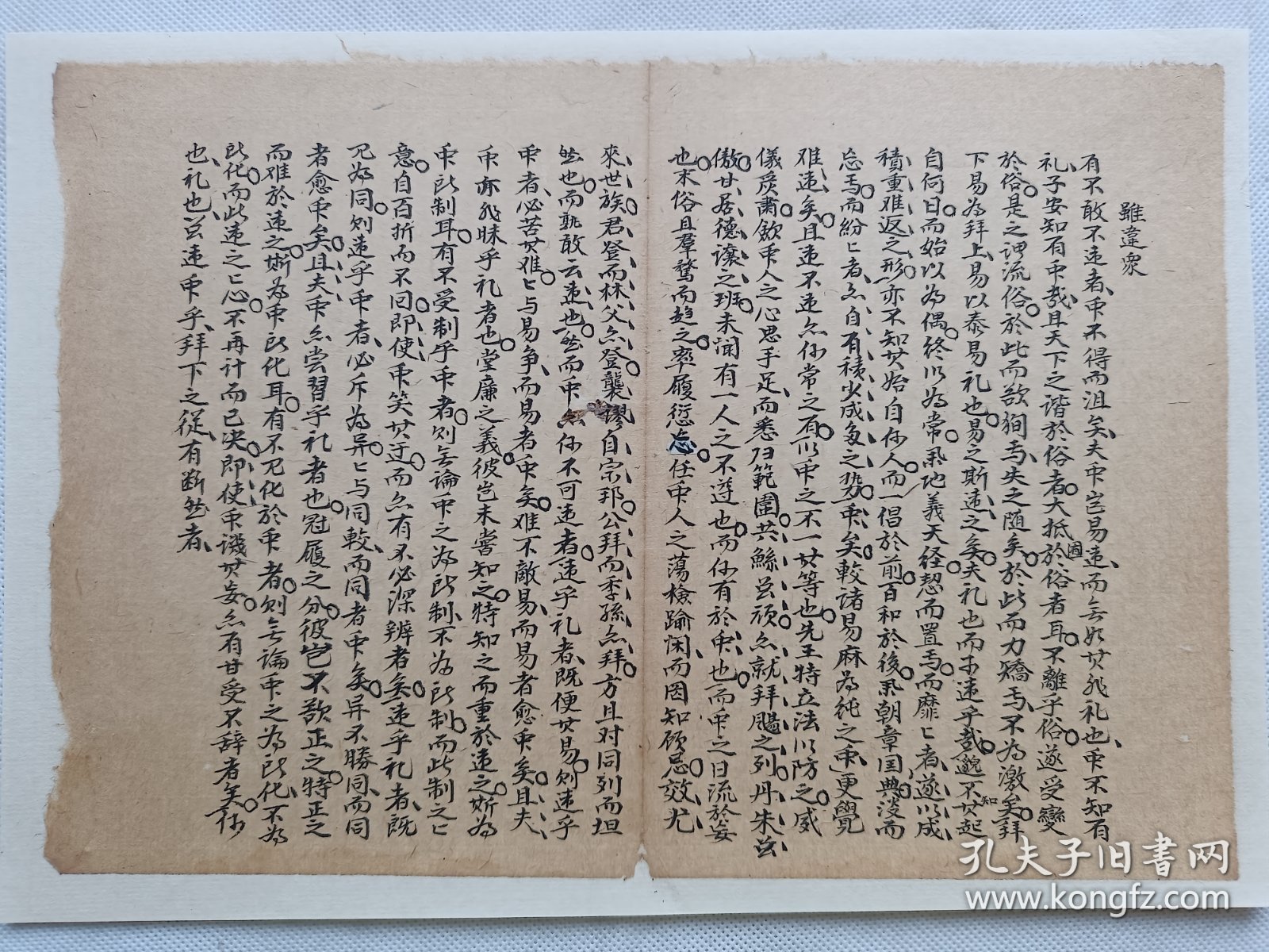 虽远众.清朝手钞小楷八股文一篇.传统手工托裱.尺寸约25.8x17.8cm(不含托裱纸).老破残完美主义者勿扰. 不议价.