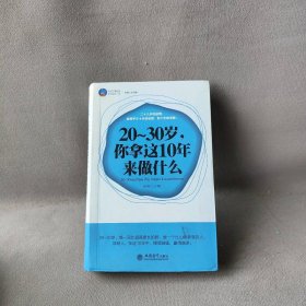 时光文库:20~30岁,你拿这10年来做什么