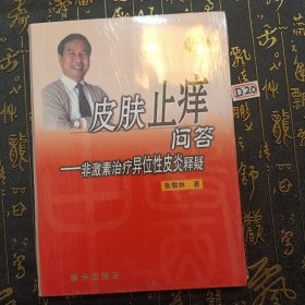 皮肤止痒问答：非激素治疗异位性皮炎释疑