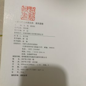 中国当代山水画经典：曾先国卷