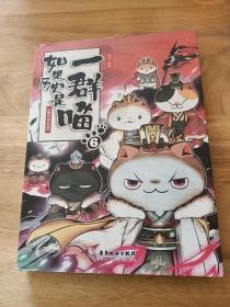 如果历史是一群喵6-魏晋南北篇(限量历史喵折立卡片）