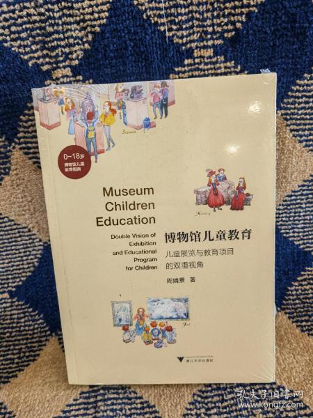 博物馆儿童教育——儿童展览与教育项目的双重视角