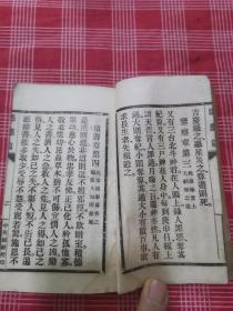 太上感应篇阴惊文觉世经心经劝善文 合刊  14*8.8巾箱本