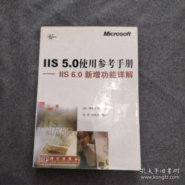 IIS 5.0 使用参考手册