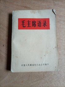 毛主席语录 1966年