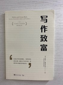 写作致富（正版如图、内页干净）