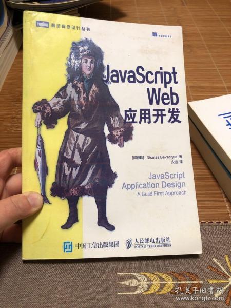 JavaScript Web应用开发