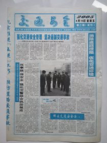 2005年4月15日《交通安全》（第二期试刊）