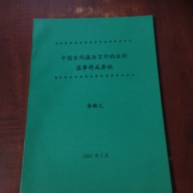 中国古代谋决言行的法则—谋事得成要诀