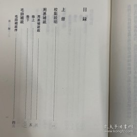 雕菰楼经学九种，32开精装全三册，2015年一版一印，库存书，九五品，繁体字竖排