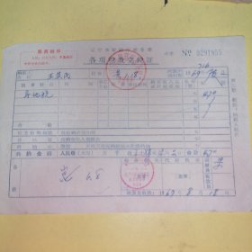 1969年各项税收完税证