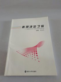 表现决定了你 : 表现性评价在语文教学中的应用研 究