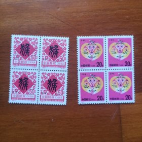 1992-1生肖猴方联（满20包邮）单枚1.1元