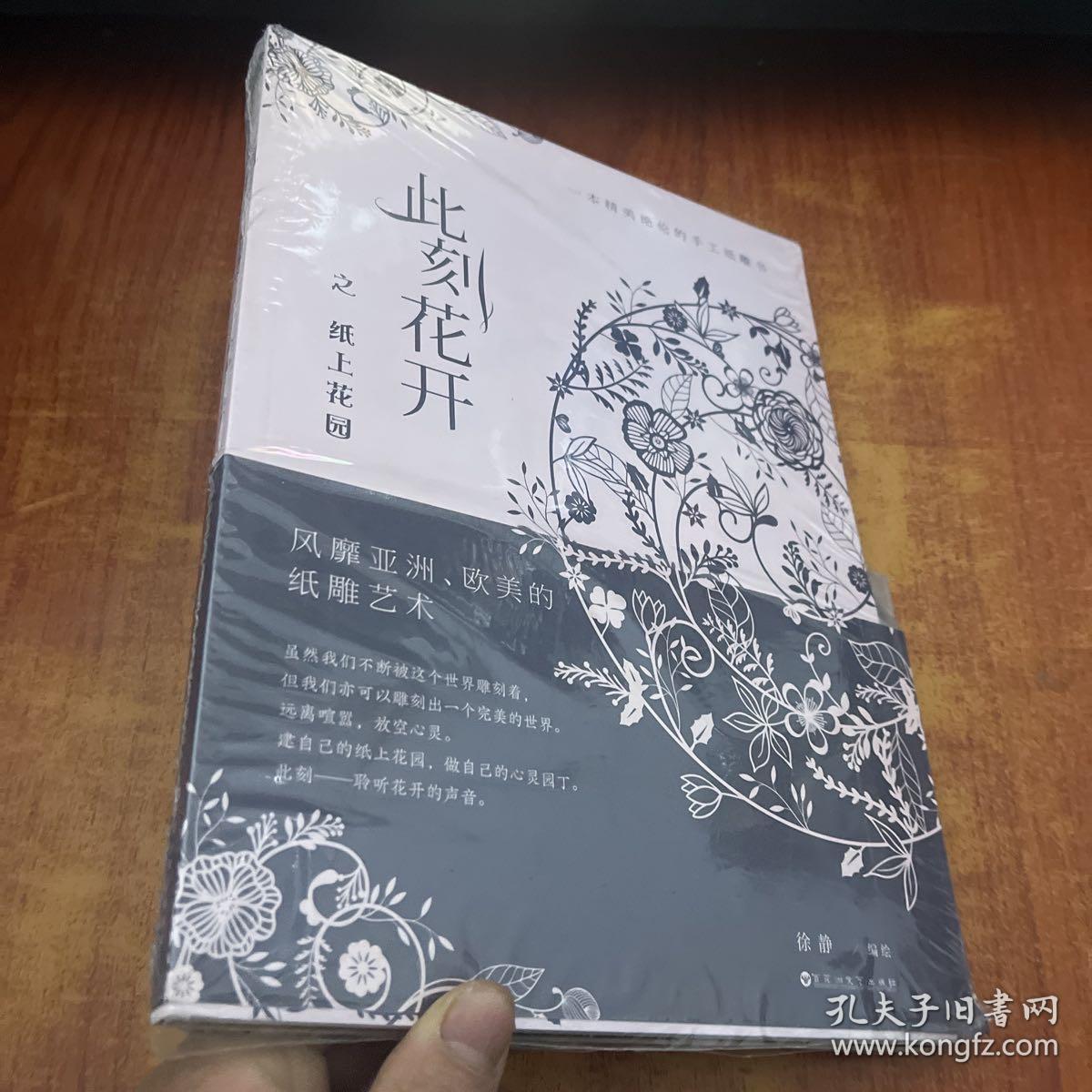 此刻花开之纸上花园