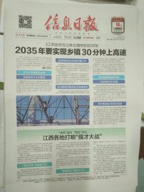 江西信息日报2023年2月16日