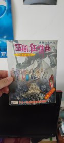 老游戏客户端 老游戏光盘 基督山恩仇记 西风狂诗曲 简体中文版 经典PC游戏 支持win95/98 东西都全