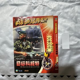 海湾战争全程实录之目标科威特DVD