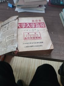 新标准大学入学指导。