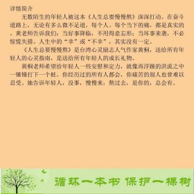 人生总要慢慢熬黄桐长江文艺出9787535467812黄桐长江文艺出版社9787535467812