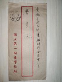 1950年实寄封（贴改值壹佰元邮票4张）
