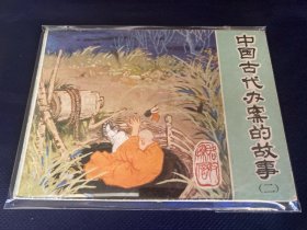 连环画/小人书《中国古代办案的故事》二