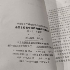 微型水轮发电机的构造与安装使用