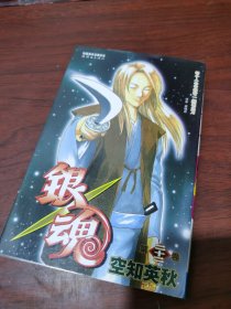 银魂 22：每个人心中都有一把螺丝刀