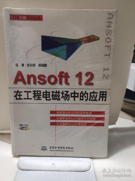 Ansoft 12在工程电磁场中的应用