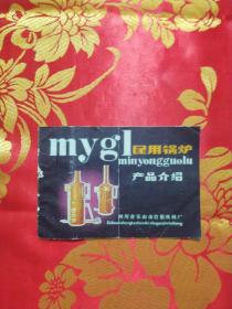 mygl民用锅炉产品介绍