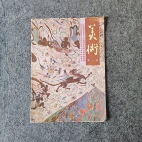 1993年-80后老教材-初级中学美术试用课本