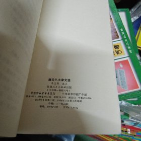 唐宋八大家文选
