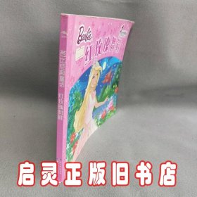 芭比经典童话：红玫瑰舞鞋