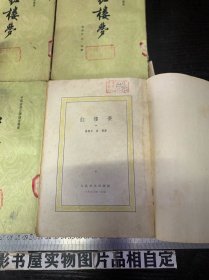 红楼梦【全四册 1959年11月北京2版，1962年7月南京第一次印刷】