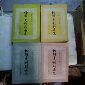 约翰·克利斯朵夫（共四册）四色本