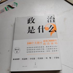 政治是什么？