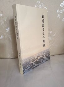 曲周历史文化辑录