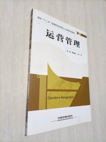 運營管理