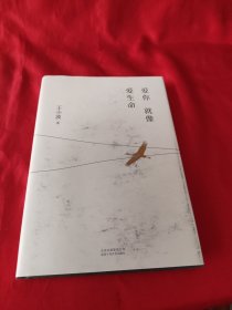 爱你就像爱生命