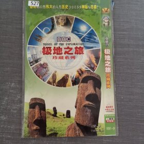 527影视光盘DVD：极地之旅 二张光盘简装