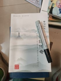 修仙記