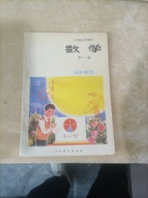 数学第十一册