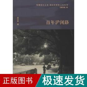 百年沪闵路