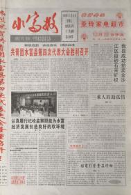 水富报    云南

终刊号       2003年12月26日