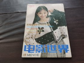 电影世界 1992.8（总第170期）