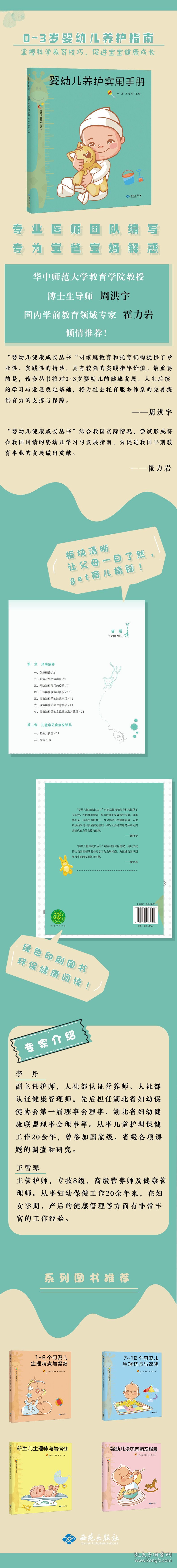 婴幼儿养护实用手册