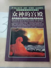 众神的宫殿：金字塔地下“档案馆”之秘：神谕或天启。。